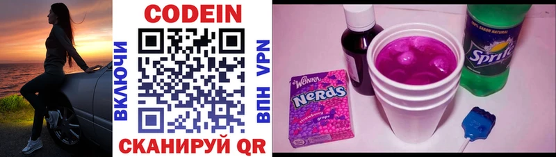 Codein напиток Lean (лин)  Купить где  Саянск 