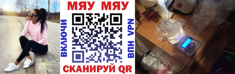 Купить закладки  Саянск  МЕФ мяу мяу 